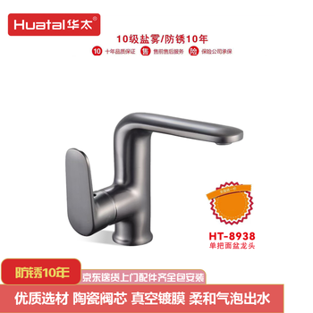 Huatai high standard electroplating, ten years of rust prevention, household all-copper faucet ht-8938