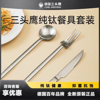 Three-headed eagle german three-headed eagle pure titanium western food tableware set household high-end light luxury high-end steak knife, fork and spoon three-piece set pure titanium knife, fork and spoon three-piece set