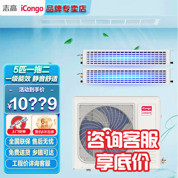 Chigo central air conditioning, one to four, five, six, seven p horsepower, multi-split air duct machine, home and commercial, embedded hidden card machine, new first-level energy efficiency, 5 hp, first-level energy efficiency, one to two, 70-100