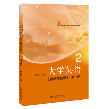College english (medical school edition) 2 (second edition) zhao guiwang university press 9787301358634 foreign language learning books