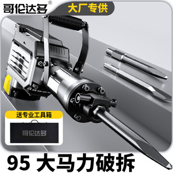 Golundado germany golundado 95 heavy-duty electric pick high-power single-use electric hammer pick for concrete road project demolition wall breaking 105s 95 heavy-duty industrial electric pick sharp pick + flat pick + tool box