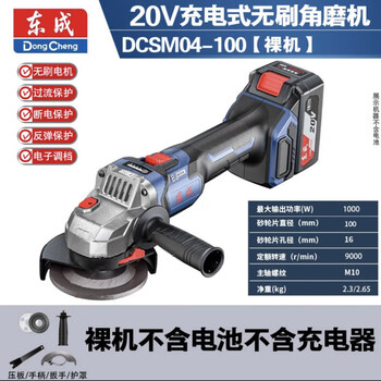 Dongcheng 20v brushless rechargeable angle grinder dcsm04-100 lithium battery grinder cutting machine throwing hand grinder dongcheng dcsm04-100 bare metal