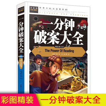 A complete collection of crimes solved in one minute, 7-9-12 extracurricular reading for primary school students in grades 3, 4, 5 and 6, children's literature masterpieces, fairy tales and bedtime story books