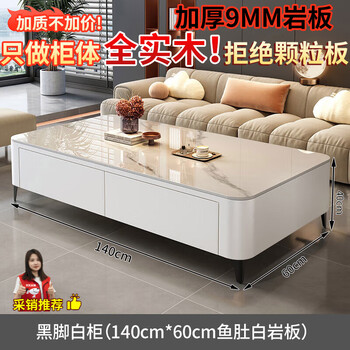Jinwanxi solid wood slate coffee table living room home 2024 new light luxury table small apartment floor-standing coffee table tv cabinet combination fish belly white all solid wood 140*60 black corner white cabinet