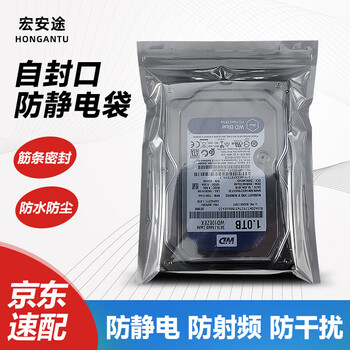 Hongantu anti-static self-sealing bag, motherboard static packaging shielding bag, electronic device large packaging bag, hard drive self-sealing sealing bag, plastic bag 15*20cm (50 pieces) beijing parts