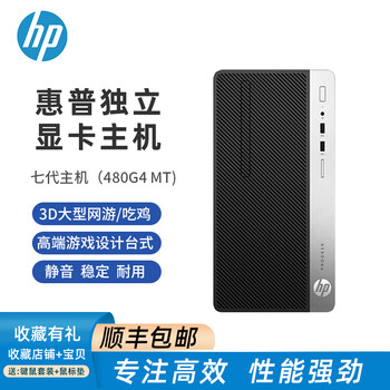 Second-hand hp 800g2 480g4 g5 g6 i5i7 six-core, eight-core, six, seven, eight and nineties office game live broadcast desktop independent display computer host configuration 3 i5 7500+16g+480g+2g independent display 90% new