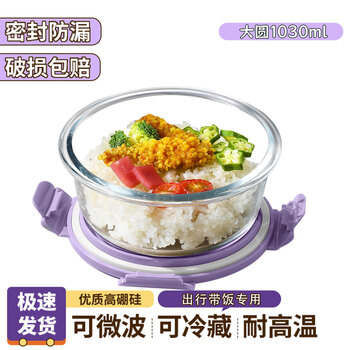 Xinmeiya glass lunch box for office workers, microwaveable heating lunch box, fruit lunch box, large capacity soup bowl set, light purple large round, single 1030ml