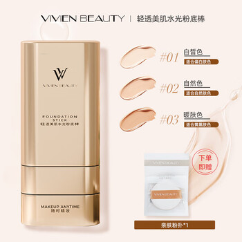Vivien beauty flagship authentic vv double-ended concealer foundation stick, long-lasting makeup, no powder fake makeup, a must-have for lazy people commuting and going out 02 natural color (suitable for natural yellow skin)