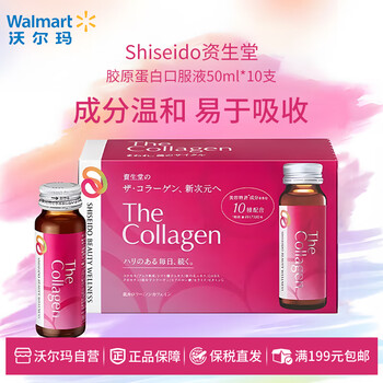 Shiseido collagen oral solution 50ml*10 bottles protein peptide drink walmart expires in march 26