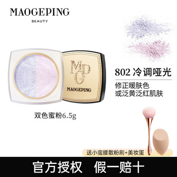 Maogeping light soft powder makeup setting loose powder feather powder natural concealer matt lightening light brightening powder 802-6.5g