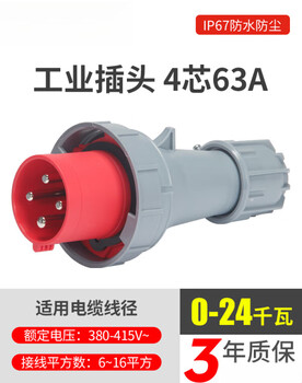 Waterproof aviation industrial plug and socket 3-core 4-wire 5-hole 63a125a butt connector three-phase high-power explosion-proof 4-core 63a industrial plug