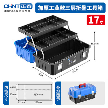 Chint tool box storage box stainless steel full set of household hardware large capacity extra large multi-functional industrial grade three-layer folding 17-inch thickened folding tool box metal buckle