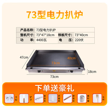 Guyn commercial large gas griddle stall hand cake machine egg cake filling stove iron plate squid cold noodle machine gas electric heating 73*40 blackboard thickness 0.8cm