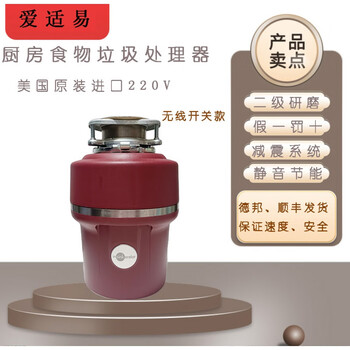 Ise e100 original food waste disposer e100 new style (black/red) wireless switch model