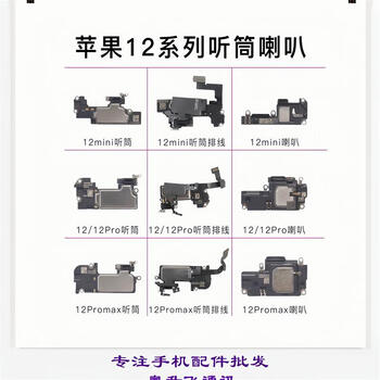 Suitable for apple mobile phone iphone12pro earpiece original 12mini earpiece speaker 12promax earpiece 12/12pro earpiece disassembly without repair