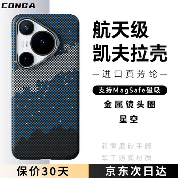 Conga is suitable for huawei pura70pro/pro+ mobile phone case kevlar aramid fiber protective cover all-inclusive ultra-thin anti-fall heat dissipation galaxy magnetic thin metal ring fire