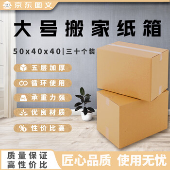 Jingdong graphic moving carton large extra hard thickened storage box storage organizing box packing express box turnover box large size 50*40*40cm (30 pieces)