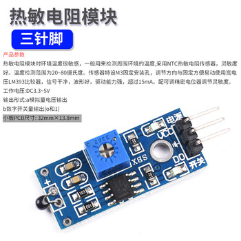 Thermistor sensor module relay switch smart car accessories ambient temperature sensor (3/4 wire) thermistor module three pins