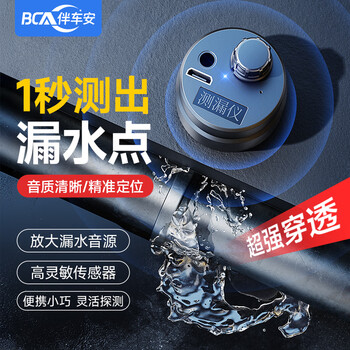 Accompanying car water leakage detector partition wall ear detector pipe water pipe water leakage detection human voice positioning floor drain hidden pipe listener