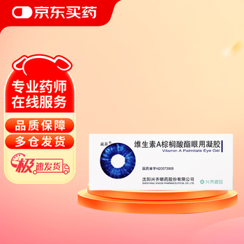 Cold chain products ziyang vitamin a palmitate eye gel 5g 5000iu