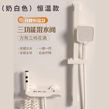 Jomoo cream style white simple topless spray shower shower set full copper constant temperature home bathroom without top spray bath three-function milk white lift and drop constant temperature free for installation