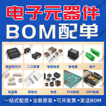 Hongjiesheng technology (hongjiesheng) electronic components distribution list bom list chip chip resistor capacitor diode triode component crystal oscillator terminal connector led relay inductor fuse encyclopedia pcba one-stop smt patch electronic component bom list purchase submit business quotation,