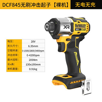 Dewalt dewalt dcf850845 lithium battery brushless compact impact driver electric screwdriver woodworking home decoration multi-purpose dcf845 bare metal without electricity and no charge