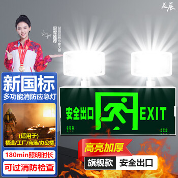 Yichen multifunctional indicator emergency fire light led emergency indicator evacuation safety exit sign emergency light new national standard multifunctional safety exit 180 minutes