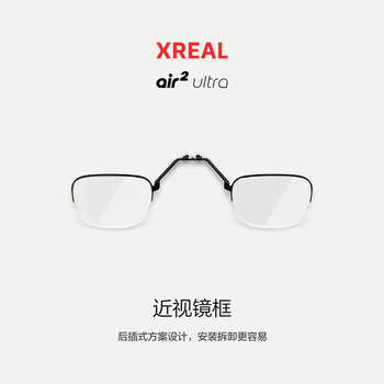 Xrealair2ultra smart glasses original accessories series data cable/shade/nose pads/myopia frame/capsule storage box air2ultra original myopia frame