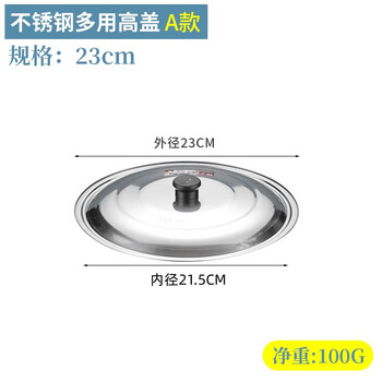 Uoso stainless steel pot lid round thickened household commercial wok old-fashioned wood stove extra large iron pot lid bucket lid outer diameter inner diameter 21.5cm 23cm