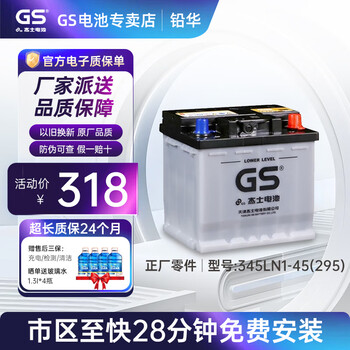 Gs battery toyota original corolla dual engine leiling rongfang new energy hybrid battery 12v45ah 345ln1-45(295)