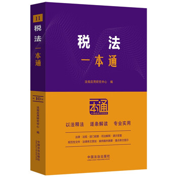 A comprehensive guide to tax law (10th edition)