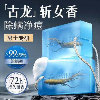 Orginese cologne men's special soap lasting fragrance 72 hours bath mite removing fertilizer sulfur soap liquid face wash valentine's day three pieces pack 3 piece 0 yuan 175g 3 pieces