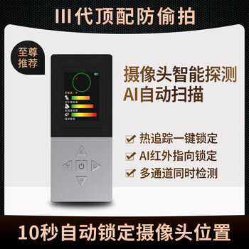 Guangfu camera intelligent detector anti-peeping, anti-monitoring, hotel anti-peep infrared signal detector dx-88 infrared automatic scanning