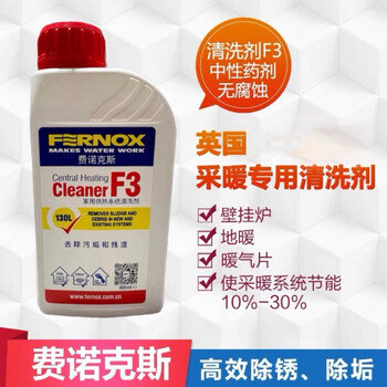 Gjxbp fernoxf3 floor heating radiator wall-mounted boiler pipe cleaning agent cleaning agent f3