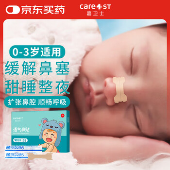 Care1st baby ventilation nasal patch nose soothing nasal tong patch children's baby 0-3 years old nasal congestion breathing nasal refreshing patch ventilation patch 10 pieces
