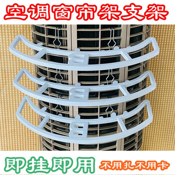 Suitable for xiaomi air conditioner anti-suction curtain bracket cylindrical curtain curtain air inlet baffle behind round vertical cabinet cloud cylindrical c style hook universal curtain rack 3 pieces