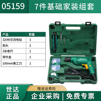 Sata hardware household power tools 58-piece set repair and decoration multi-functional electric drill set 051597-piece basic 051597-piece basic home improvement set