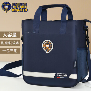 University of oxford tuition bag primary school male and female tote bag hand-carrying book bag children's crossbody bag tuition bag backpack 1194 blue