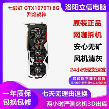 Asus non-mineral protection core msi galaxy 1070/1070ti8g/1080/1080ti11g desktop computer second-hand graphics card for playing black monkey eating chicken and eternal robbery of delta colorful gtx1070ti 8g flame god of war without overclocking key 95% new