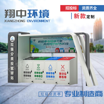 Customized outdoor garbage bin kiosk large outdoor peel box scenic area four-category smart garbage classification box galvanized sheet