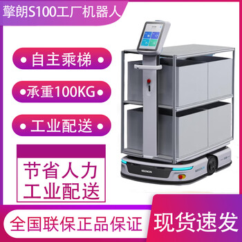 Qinglang industrial robot large capacity factory bearing 100kg large banquet catering heavy object distribution s100 industrial distribution s100