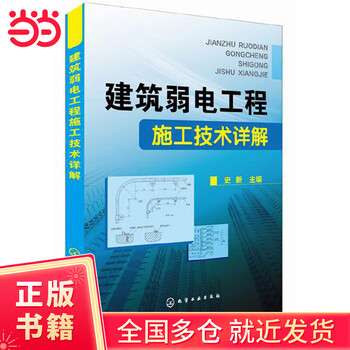 Detailed explanation of construction technology for weak current projects in buildings