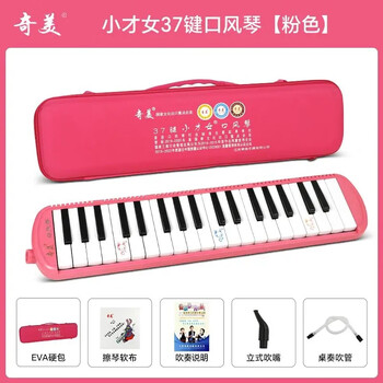 Chimei mouth organ 37 keys, 32 keys, 36 keys for primary school students, children, beginners, adults, professional performance-level teaching instruments, little talented girl, 37 keys, pink eva hard bag + full set of gifts