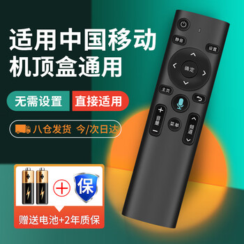 Nichu is suitable for china mobile set-top box mobai box migu high-definition broadband tv infrared universal remote control