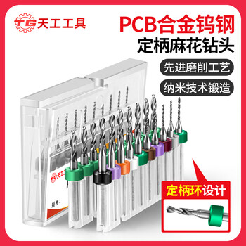 Tiangong pcb carbide twist drill micro tungsten steel fixed shank drill 0.2/0.5-3.0mm set twist drill bit 0.1-1.0mm ten combination set no specifications