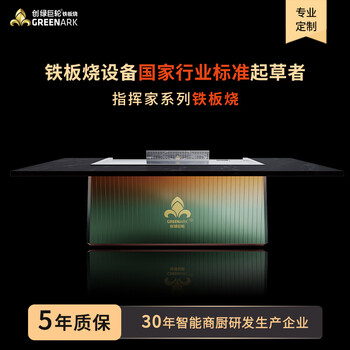Chuanglvjulun commercial teppanyaki equipment host electromagnetic/gas/electric heating high-end professional griddle hotel high-end restaurant club supports multi-size and multi-power customization rectangular teppanyaki 1600