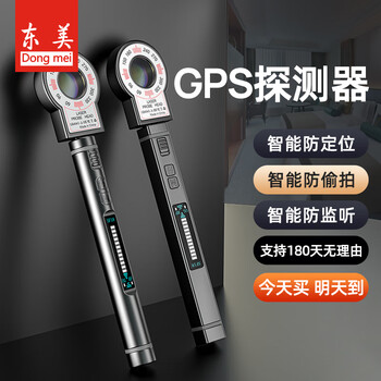 Dongmei gps positioning detector hotel camera detector conference monitoring car hotel micro detector signal detection security protection-square