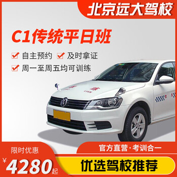 Diayou beijing yuanda driving school official direct training c1 c2 a variety of classes to meet your driving learning, driving learning and driving license test weekday class c1