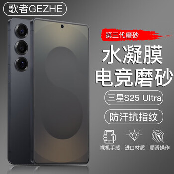 Gezhe is suitable for samsung s25/25+ mobile phone film, s25ultra/s25 edge frosted hydrogel soft film, hd full-screen gaming phone protective film, samsung s25ultra frosted soft film